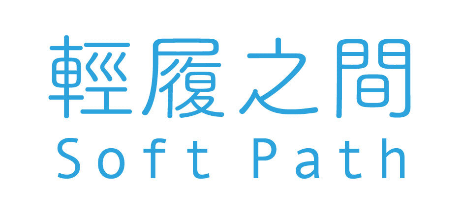 Softpath Address 新品專區 – Soft Path